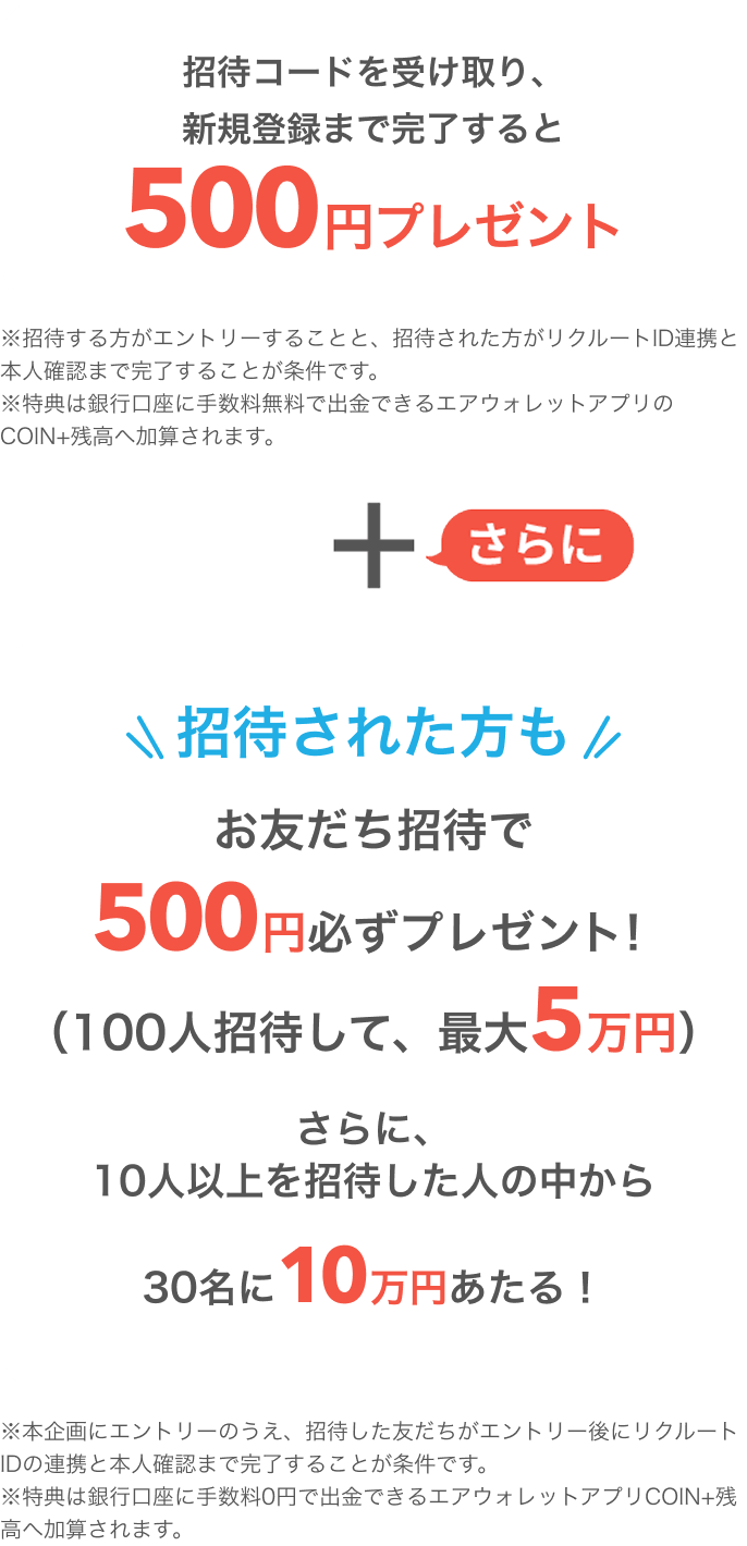 エアウォレット招待コード入力特典の公式画像。招待コードを受け取り新規登録まで完了すると500円プレゼントになることを示す。