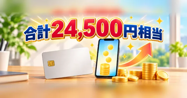 三菱UFJカードはモッピー経由が得？14,500円分＋公式特典の合計と条件