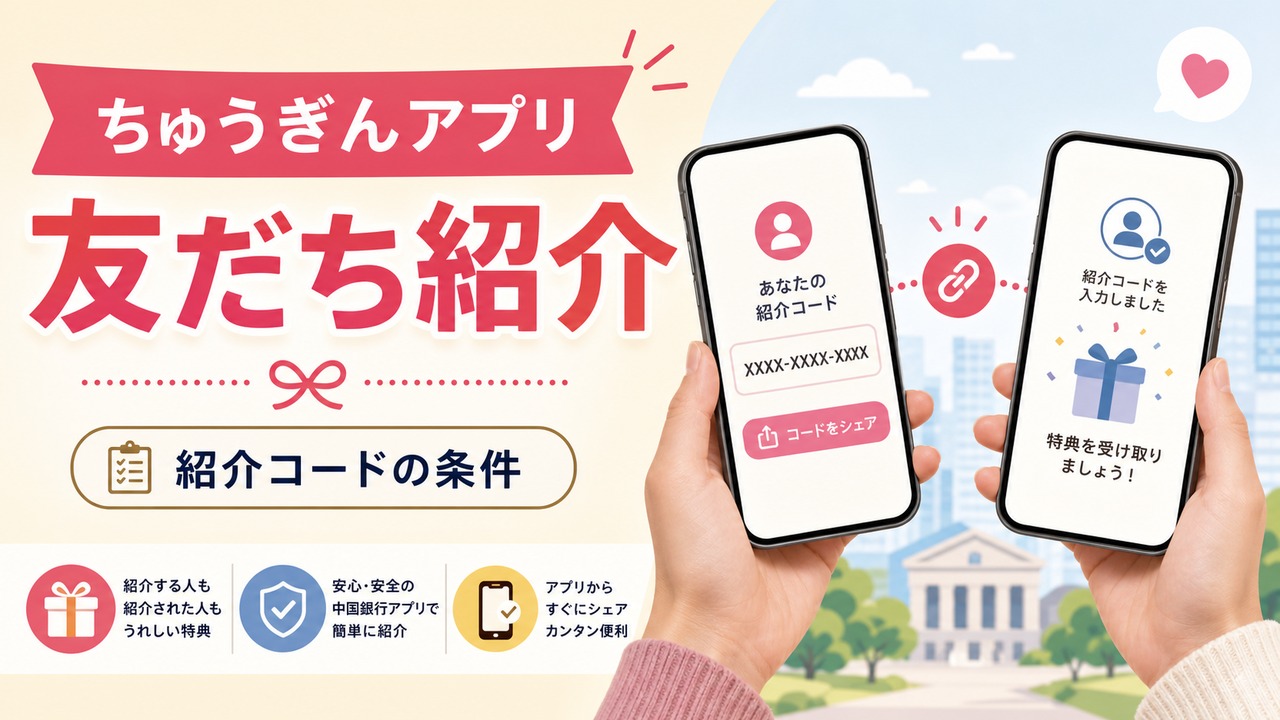 chugin-app-invite アイキャッチ画像