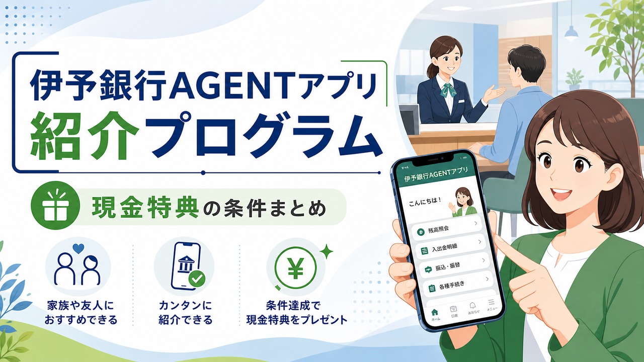 iyobank-agent-invite アイキャッチ画像