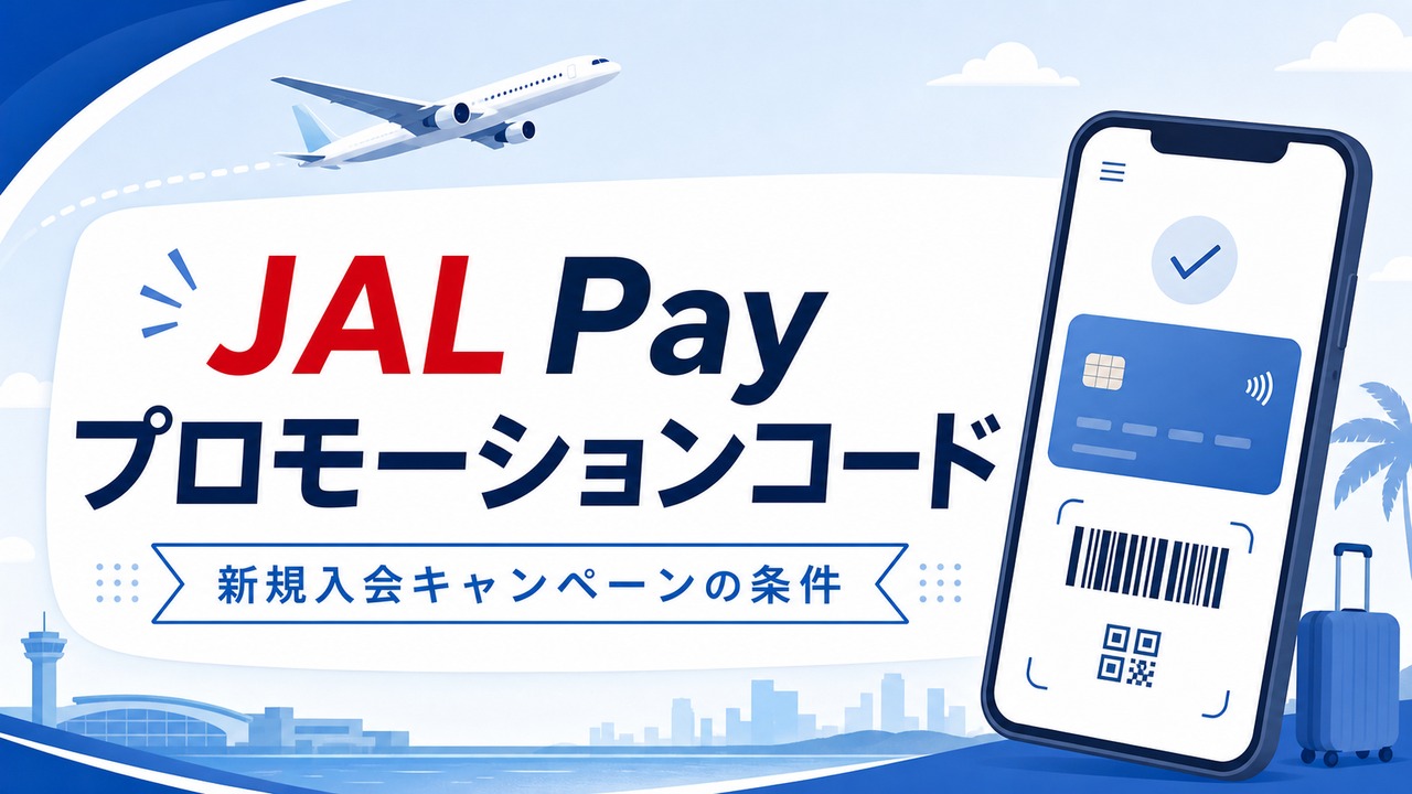 jal-pay-promo-code アイキャッチ画像