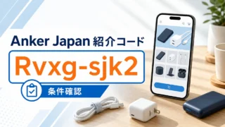 anker-invite アイキャッチ画像