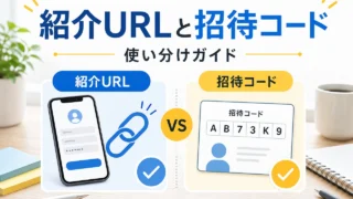 referral-url-code-difference アイキャッチ画像