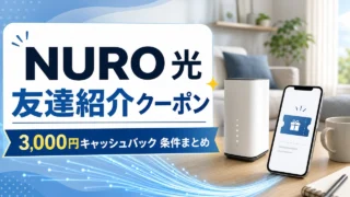 nuro-invite-2 アイキャッチ画像