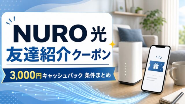 nuro-invite-2 アイキャッチ画像