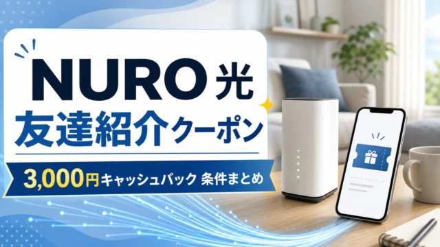 nuro-invite-2 アイキャッチ画像