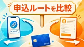 リクルートカードの紹介URLと通常申込ルートを比較するアイキャッチ