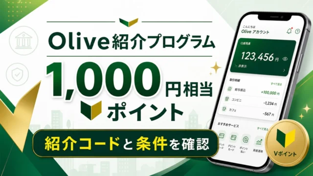 olive-invite アイキャッチ画像