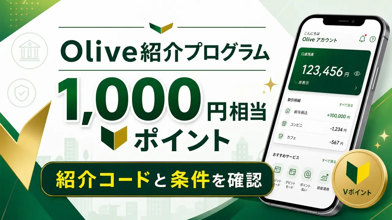 olive-invite アイキャッチ画像