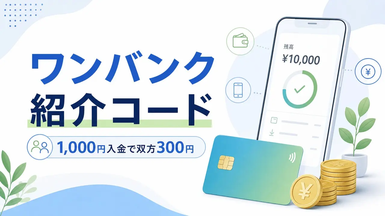 onebank-invite アイキャッチ画像
