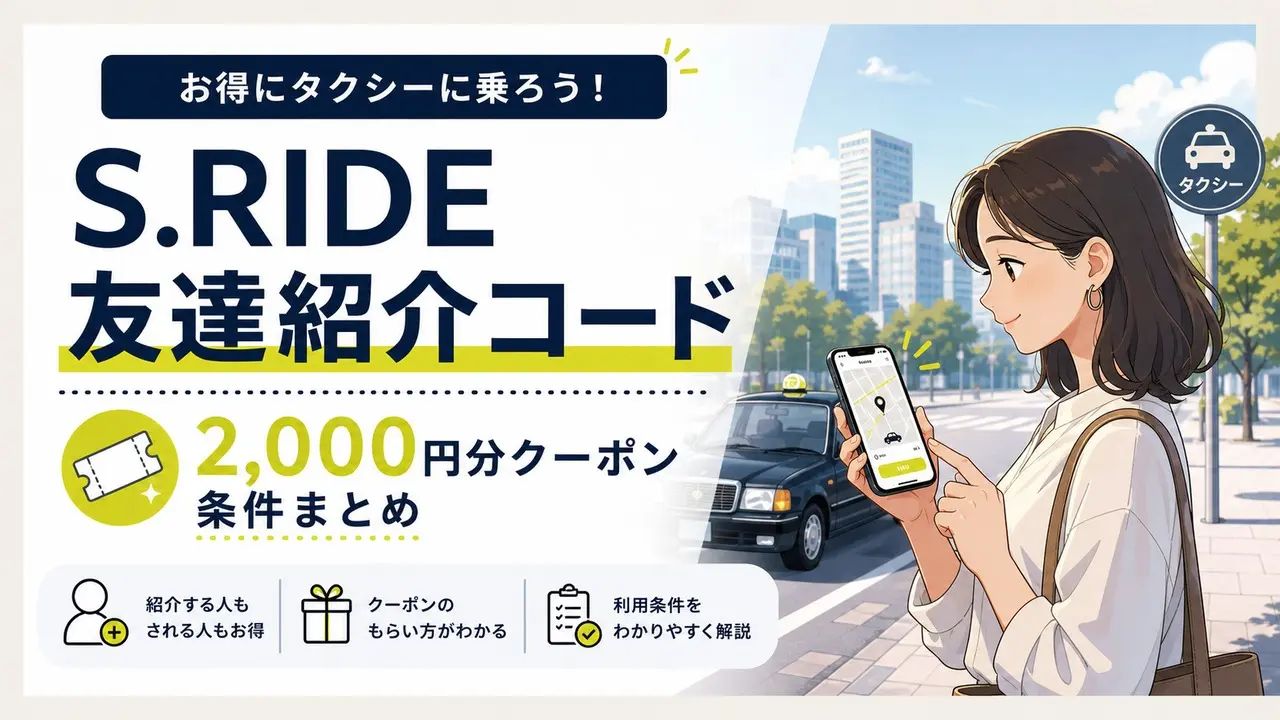 sride-invite アイキャッチ画像