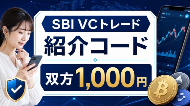sbivctrade-invite アイキャッチ画像