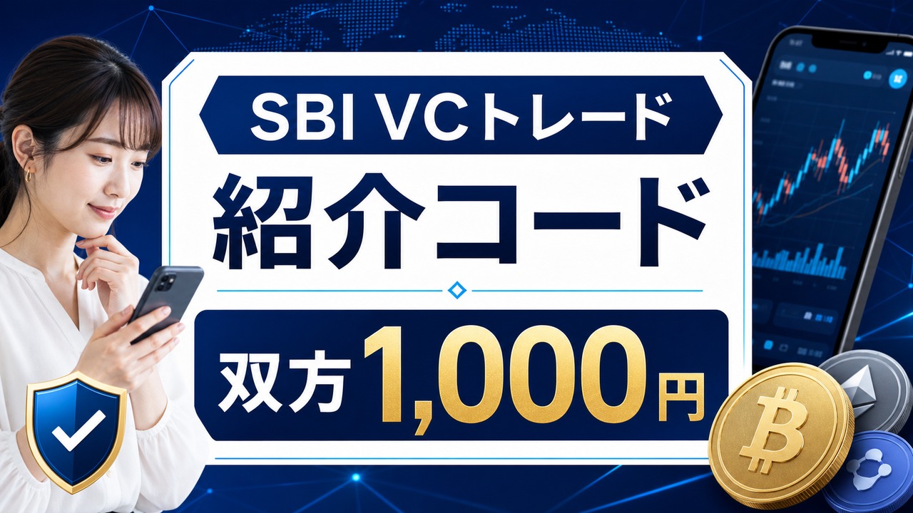 sbivctrade-invite アイキャッチ画像