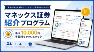 monex-invite アイキャッチ画像