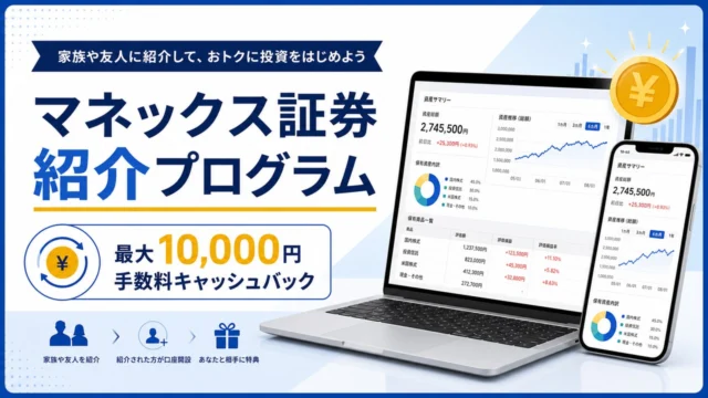 monex-invite アイキャッチ画像