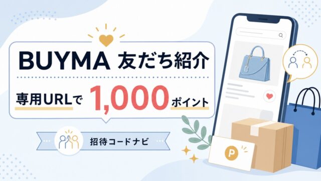 buyma-invite アイキャッチ画像