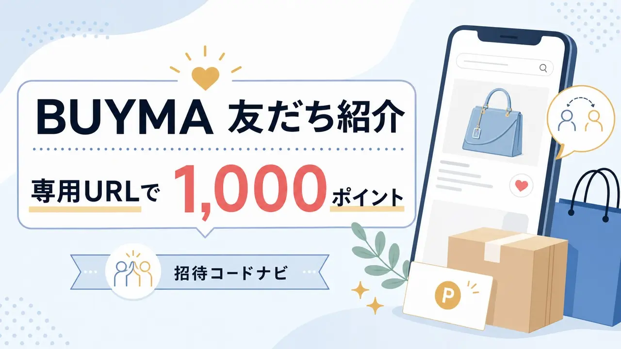 buyma-invite アイキャッチ画像