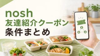 nosh-invite アイキャッチ画像