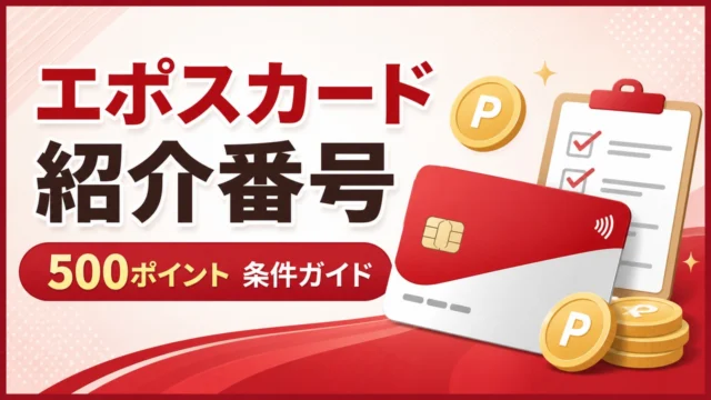 eposcard-invite アイキャッチ画像