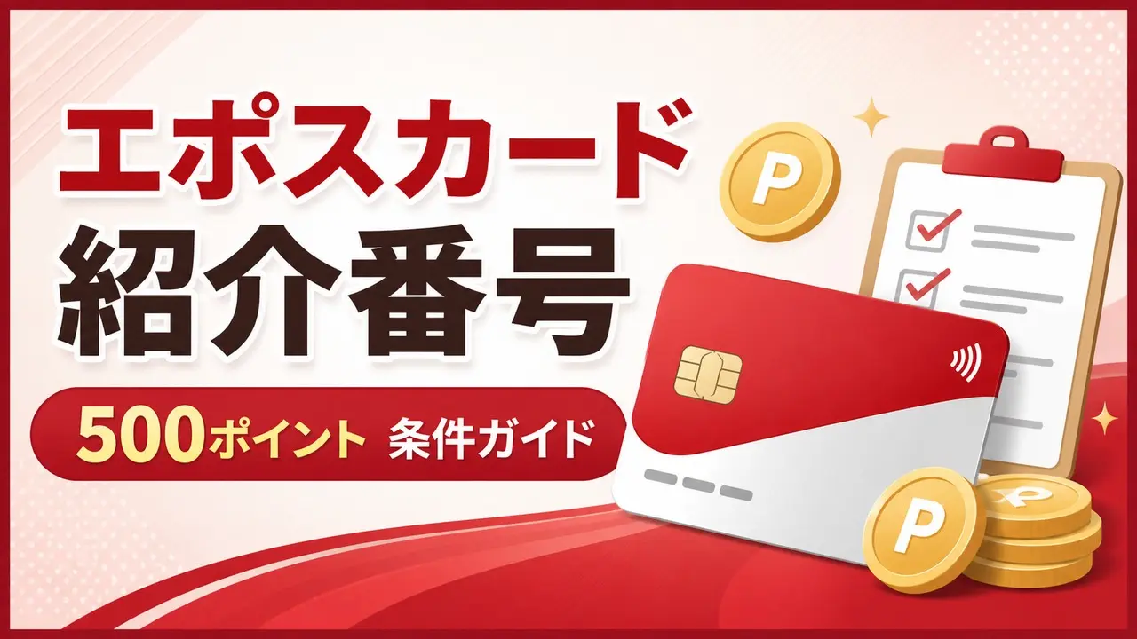 eposcard-invite アイキャッチ画像