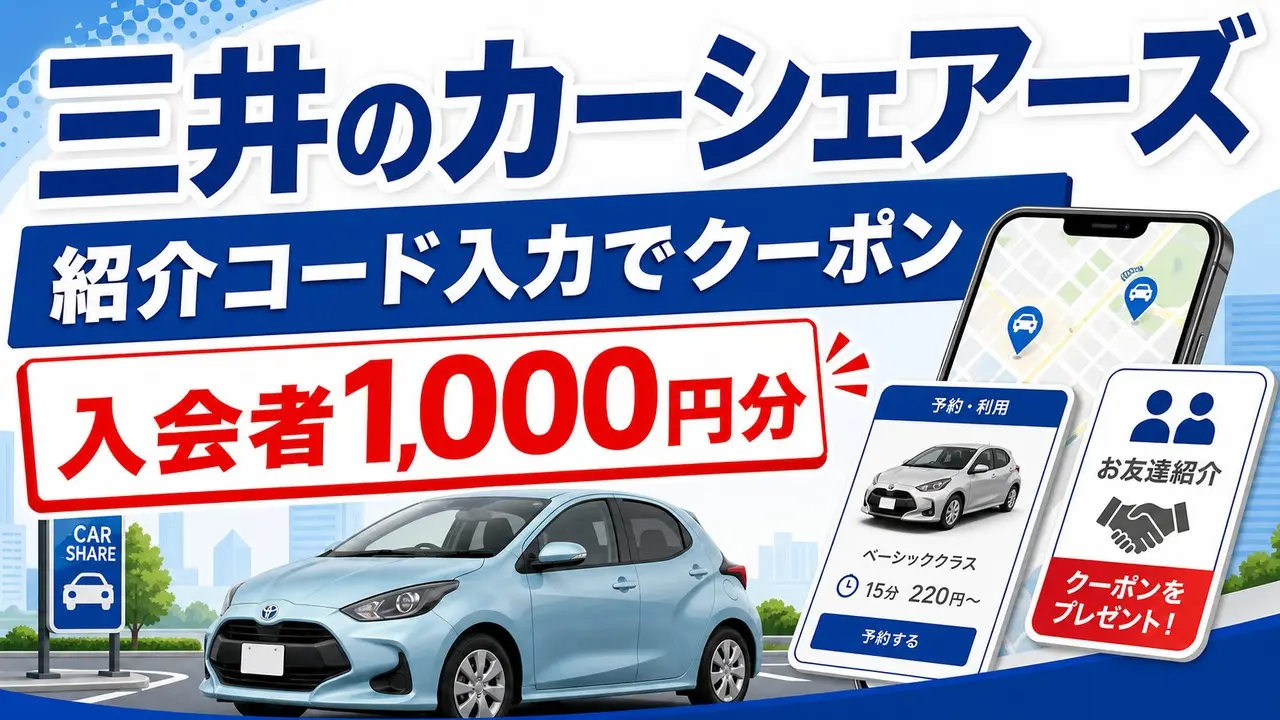 carshares-invite アイキャッチ画像