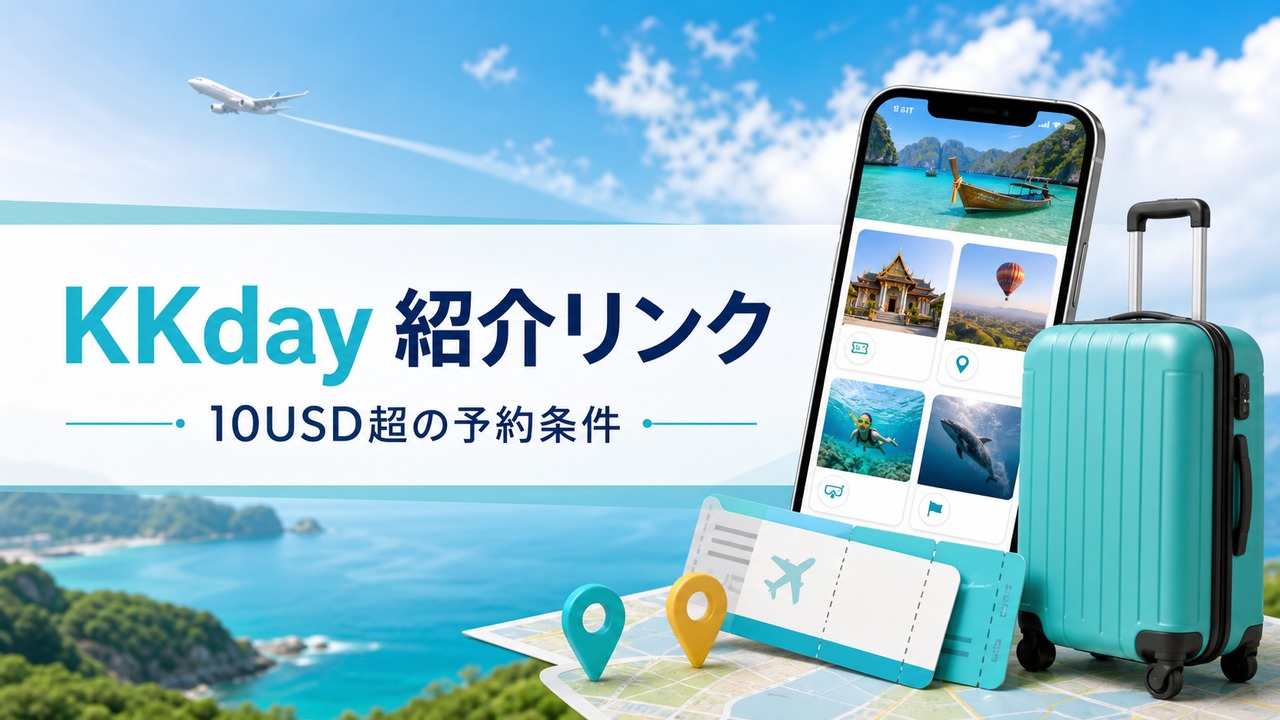 kkday-invite アイキャッチ画像