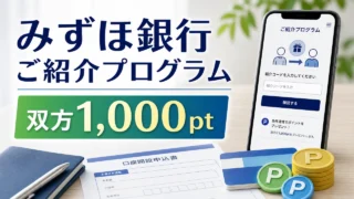 mizuho-invite アイキャッチ画像