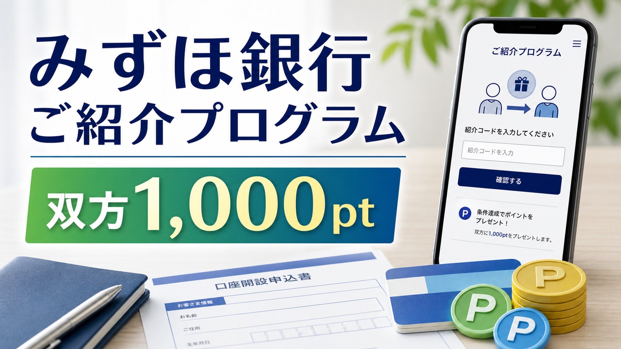 mizuho-invite アイキャッチ画像