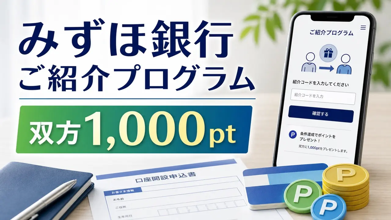 mizuho-invite アイキャッチ画像