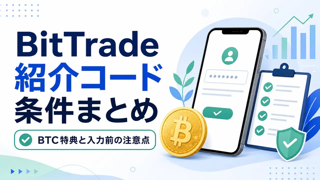 bittrade-invite アイキャッチ画像