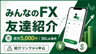 minnanofx-invite アイキャッチ画像