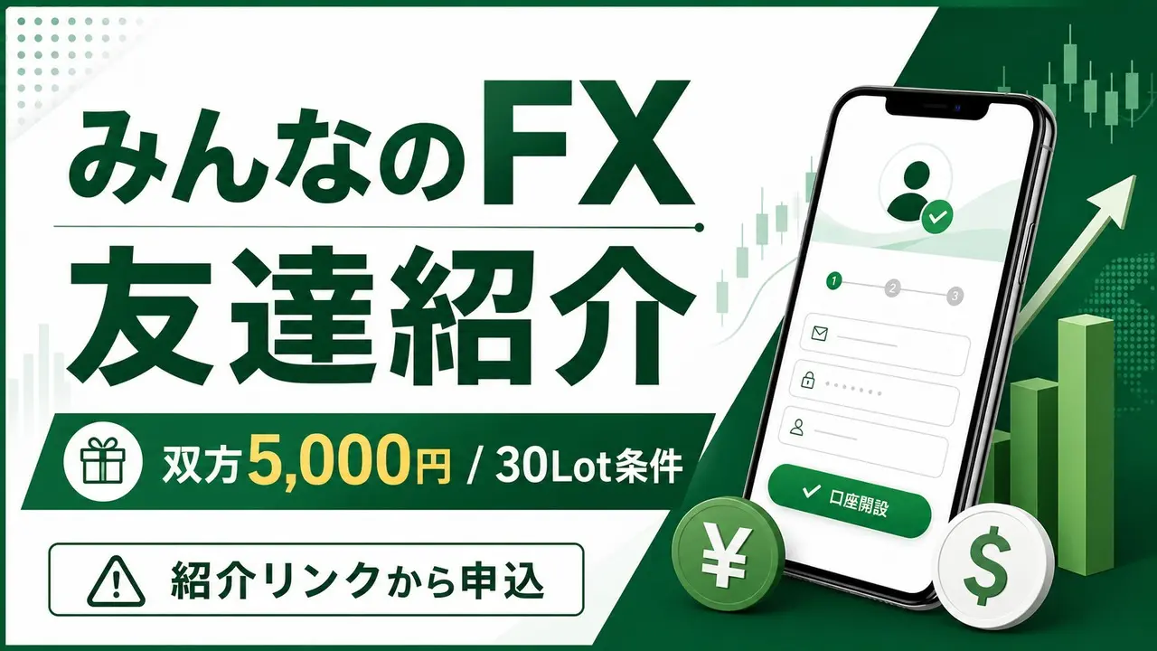 minnanofx-invite アイキャッチ画像