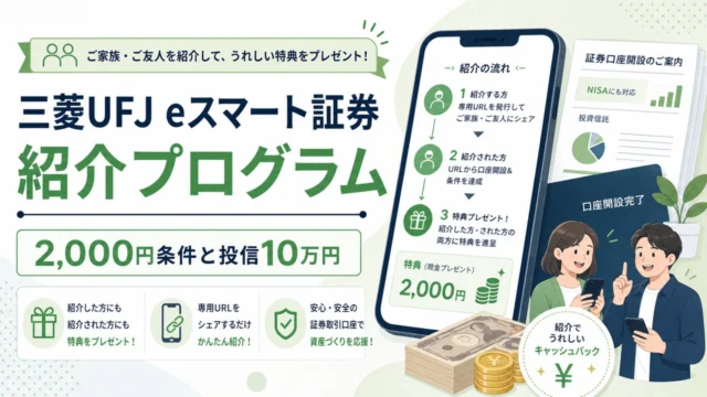 mufgesmart-invite アイキャッチ画像