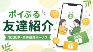 poiple-invite アイキャッチ画像