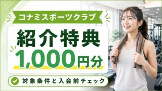 konami-sports-invite アイキャッチ画像