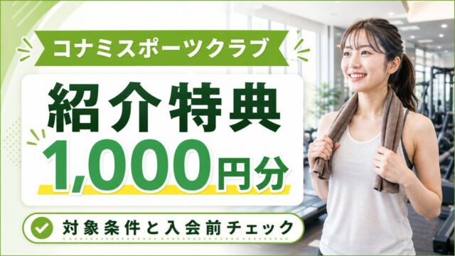 konami-sports-invite アイキャッチ画像