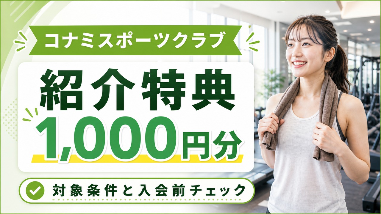 konami-sports-invite アイキャッチ画像