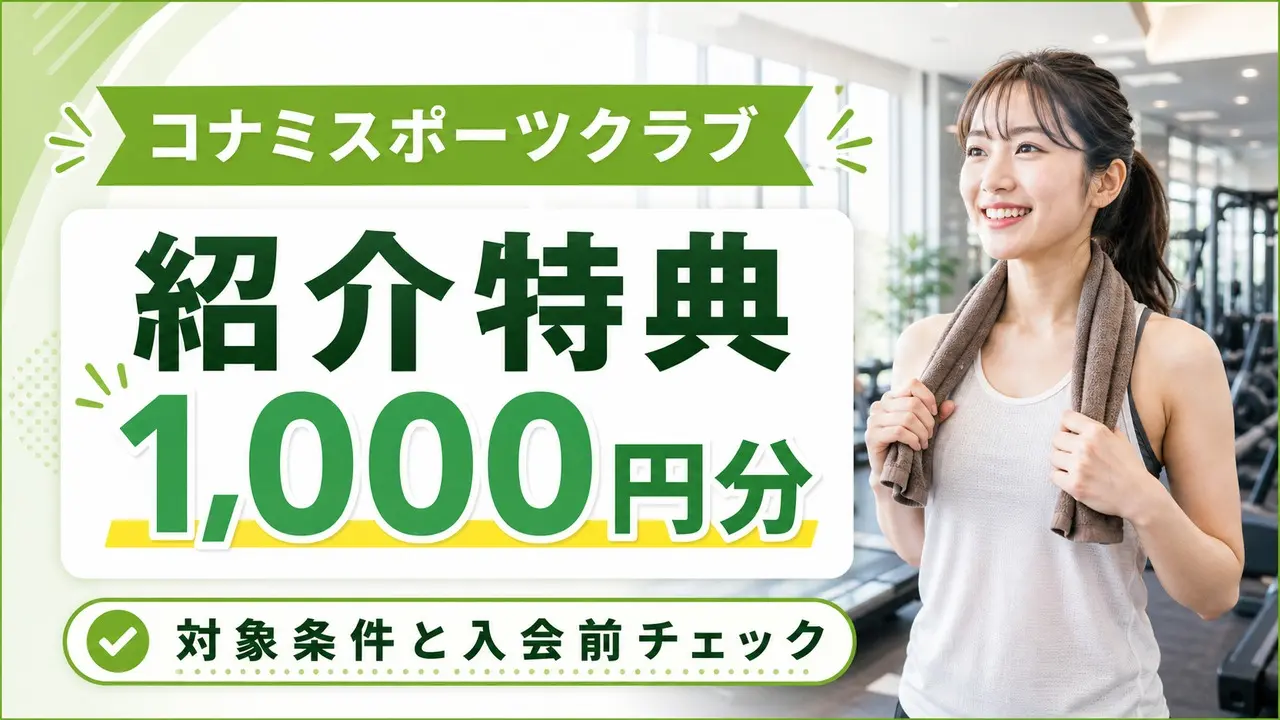 konami-sports-invite アイキャッチ画像