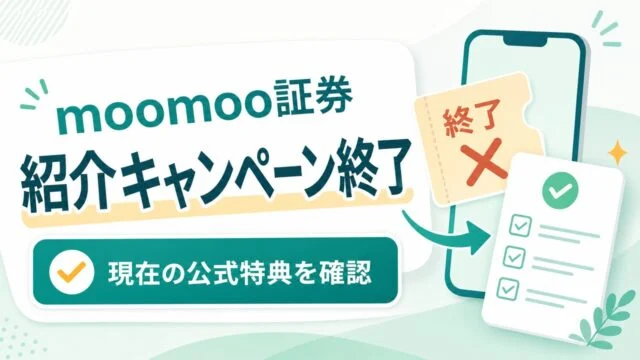 moomoo-invite アイキャッチ画像