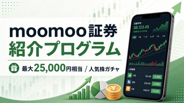 moomoo-invite アイキャッチ画像