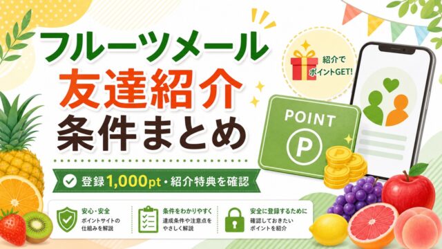 fruitmail-invite アイキャッチ画像