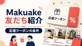 makuake-invite アイキャッチ画像