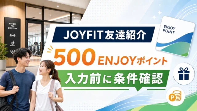 joyfit-invite アイキャッチ画像