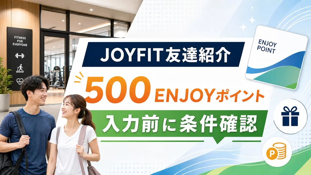joyfit-invite アイキャッチ画像