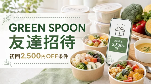 greenspoon-invite アイキャッチ画像