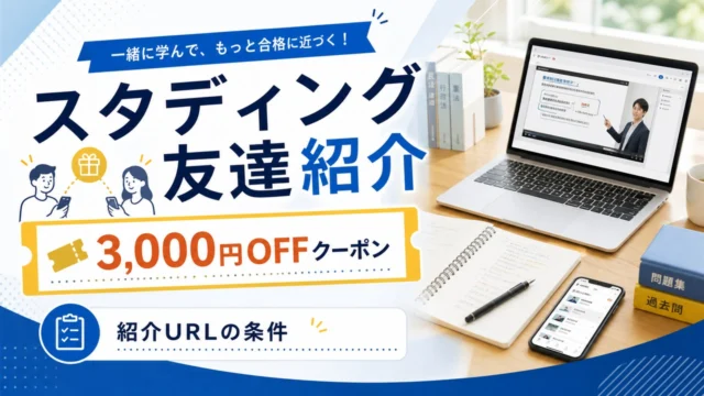 studying-invite アイキャッチ画像