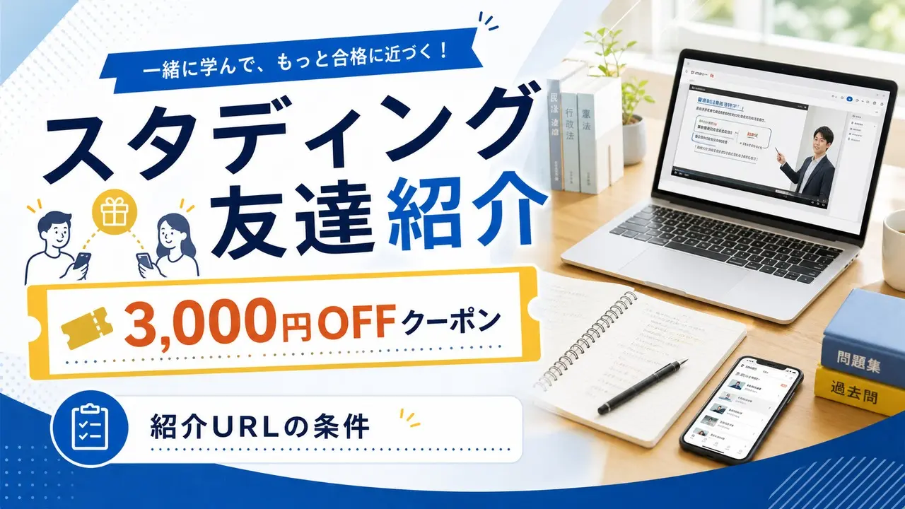 studying-invite アイキャッチ画像