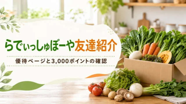 radishboya-invite アイキャッチ画像