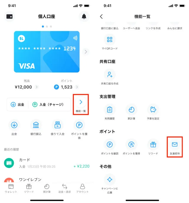 Kyash公式の画面例。ウォレットの機能一覧から友達招待へ進む。残高とポイントは操作例。